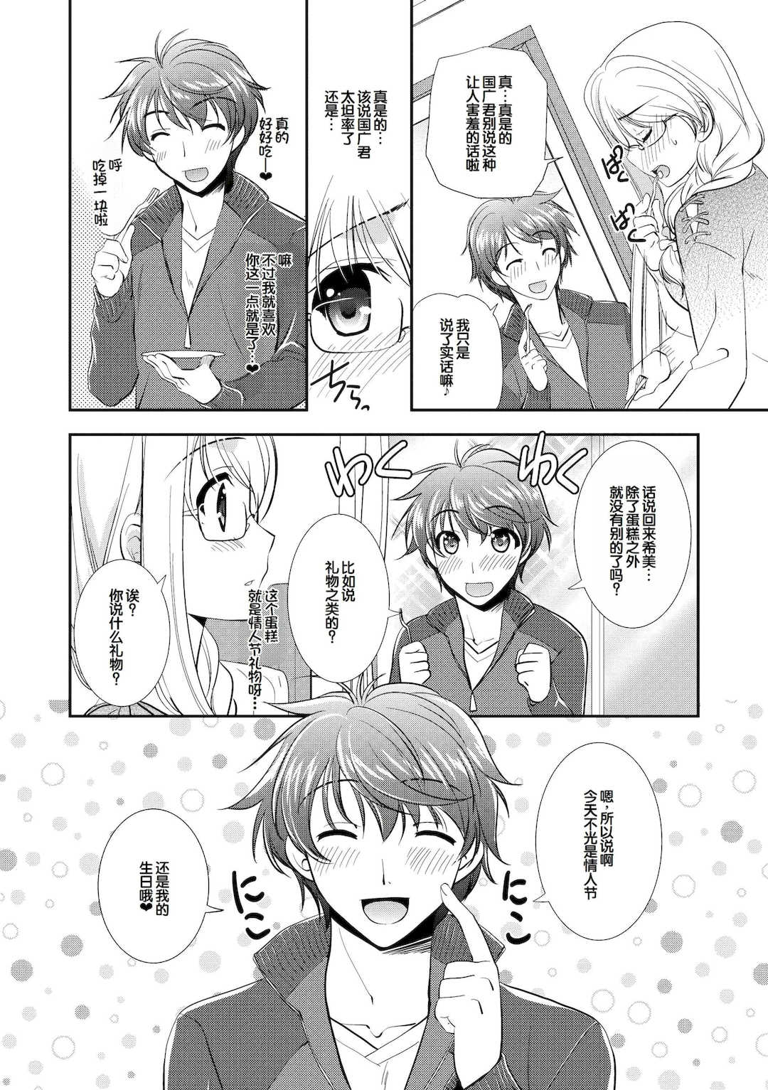 [森崎くるみ] スキのカタチ [甜族星人赞助汉化] [DL版]