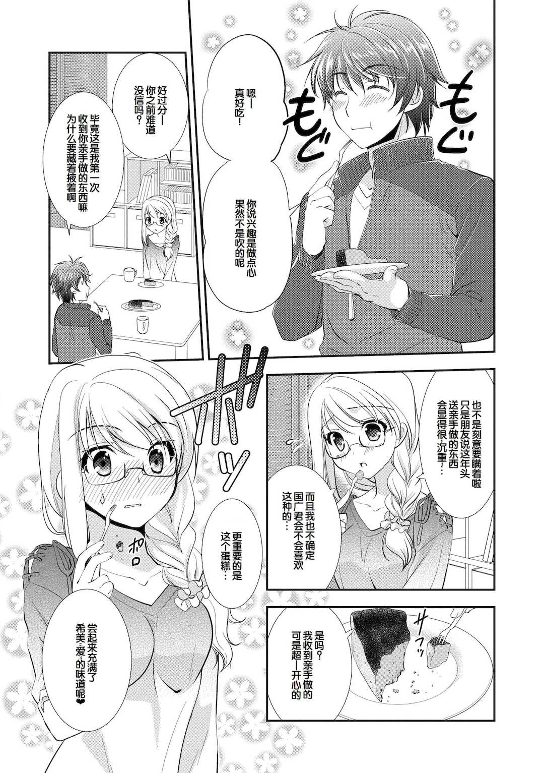 [森崎くるみ] スキのカタチ [甜族星人赞助汉化] [DL版]