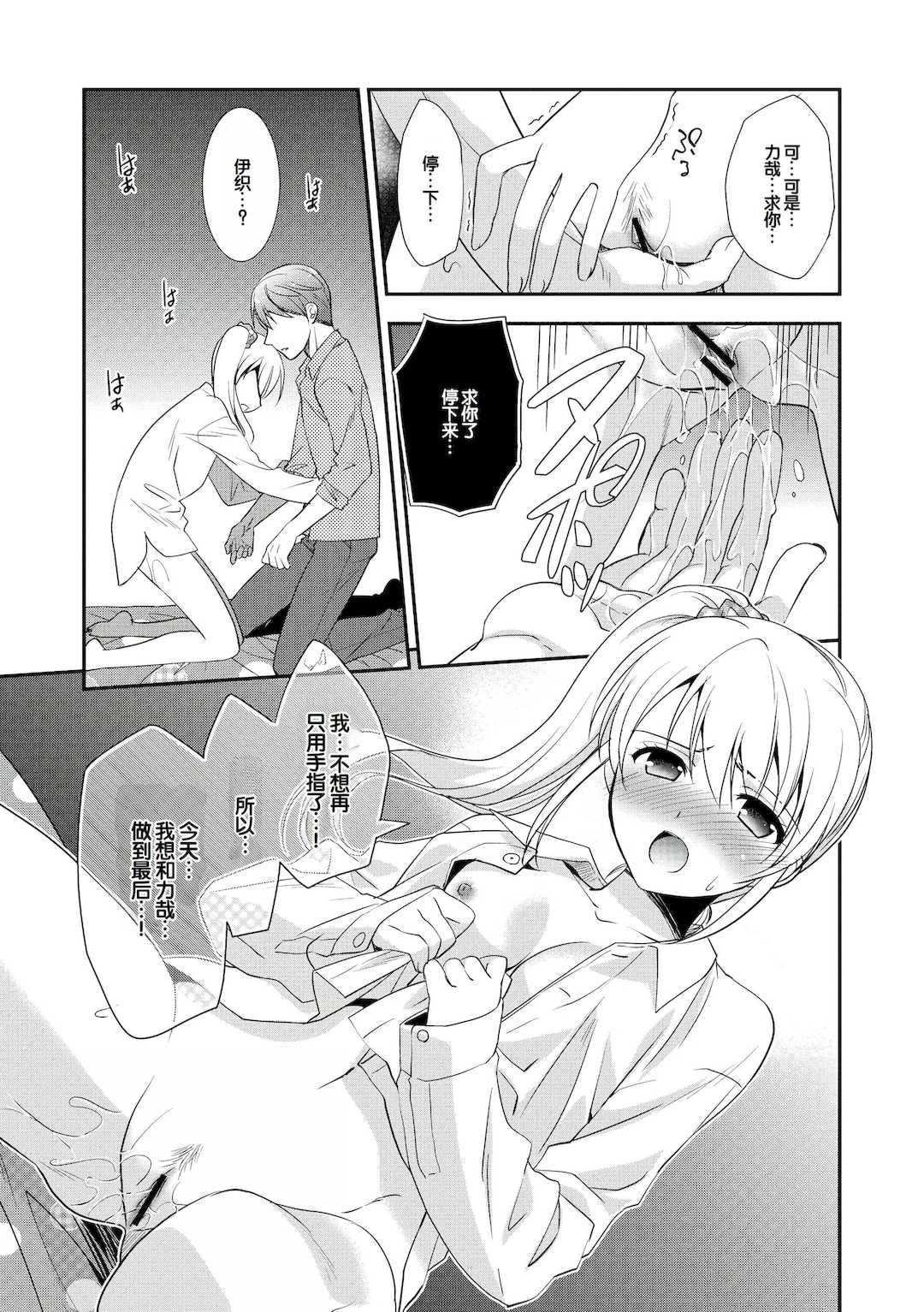 [森崎くるみ] スキのカタチ [甜族星人赞助汉化] [DL版]