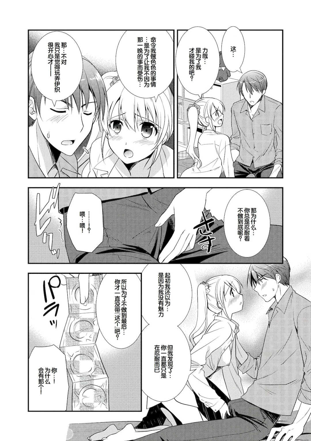 [森崎くるみ] スキのカタチ [甜族星人赞助汉化] [DL版]