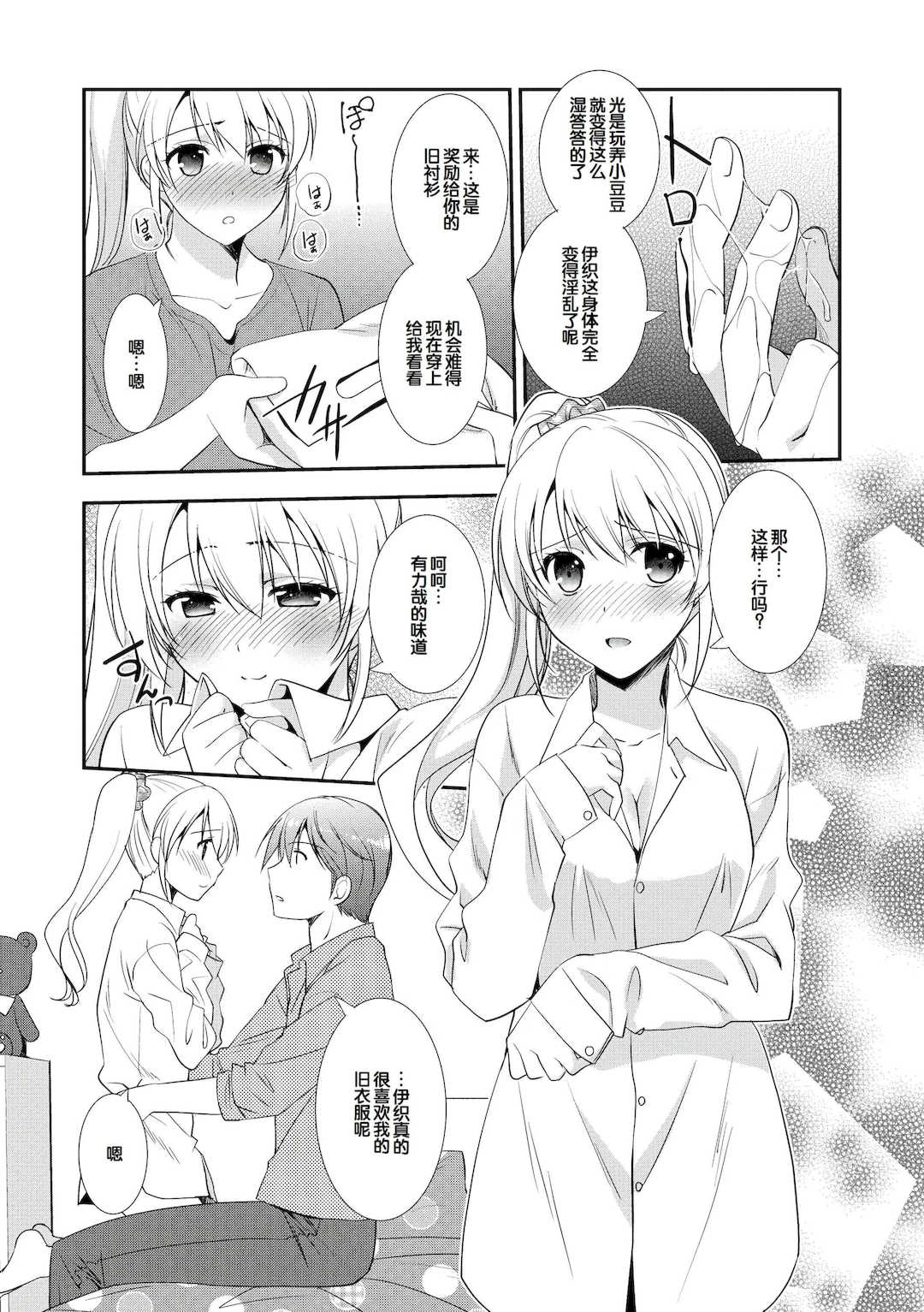 [森崎くるみ] スキのカタチ [甜族星人赞助汉化] [DL版]