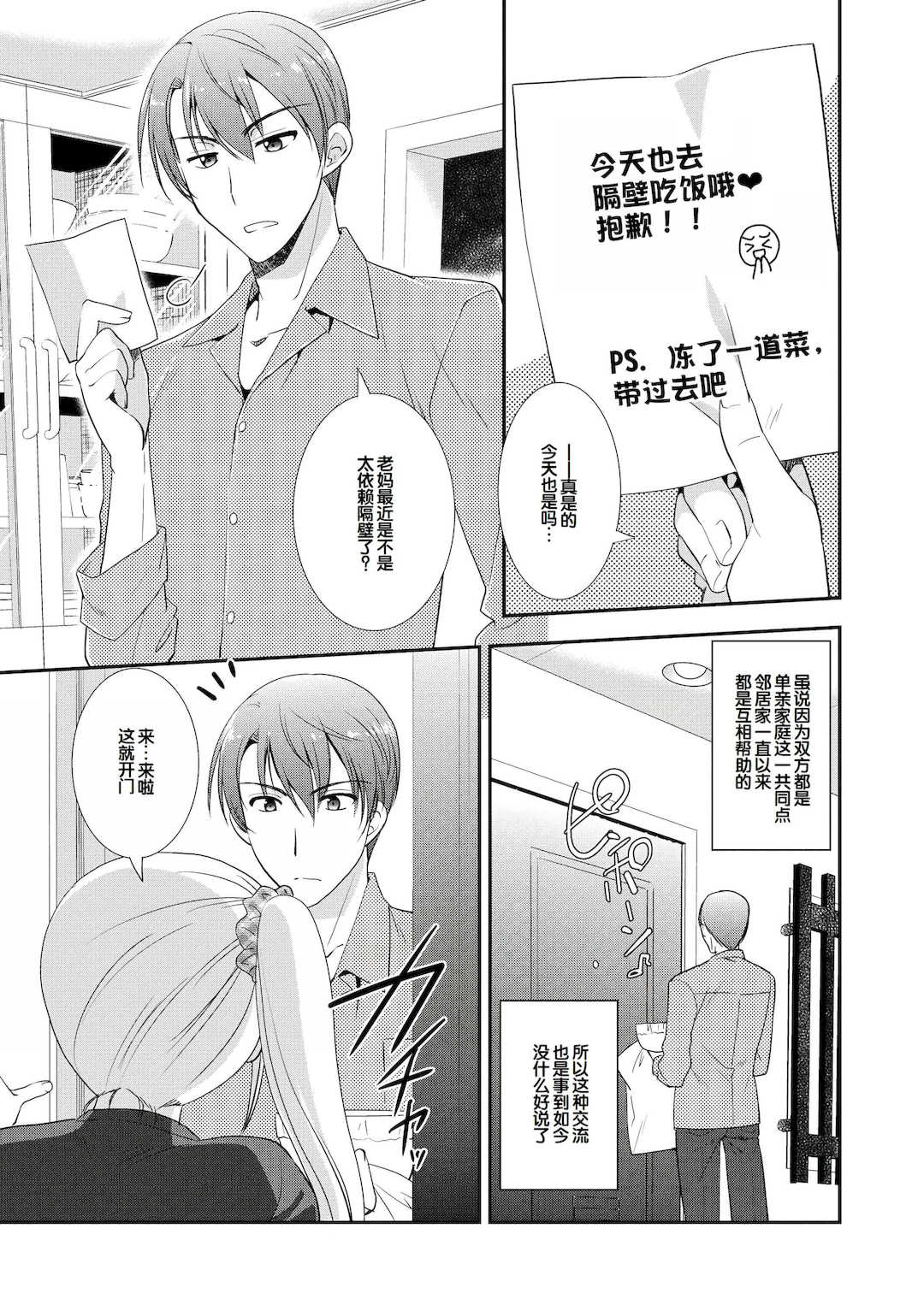 [森崎くるみ] スキのカタチ [甜族星人赞助汉化] [DL版]