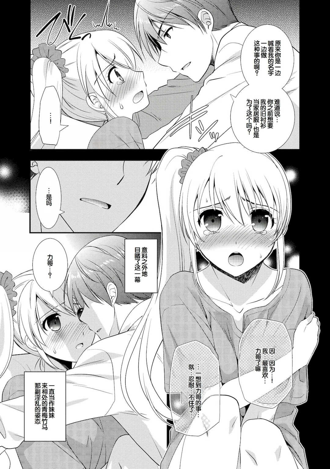 [森崎くるみ] スキのカタチ [甜族星人赞助汉化] [DL版]