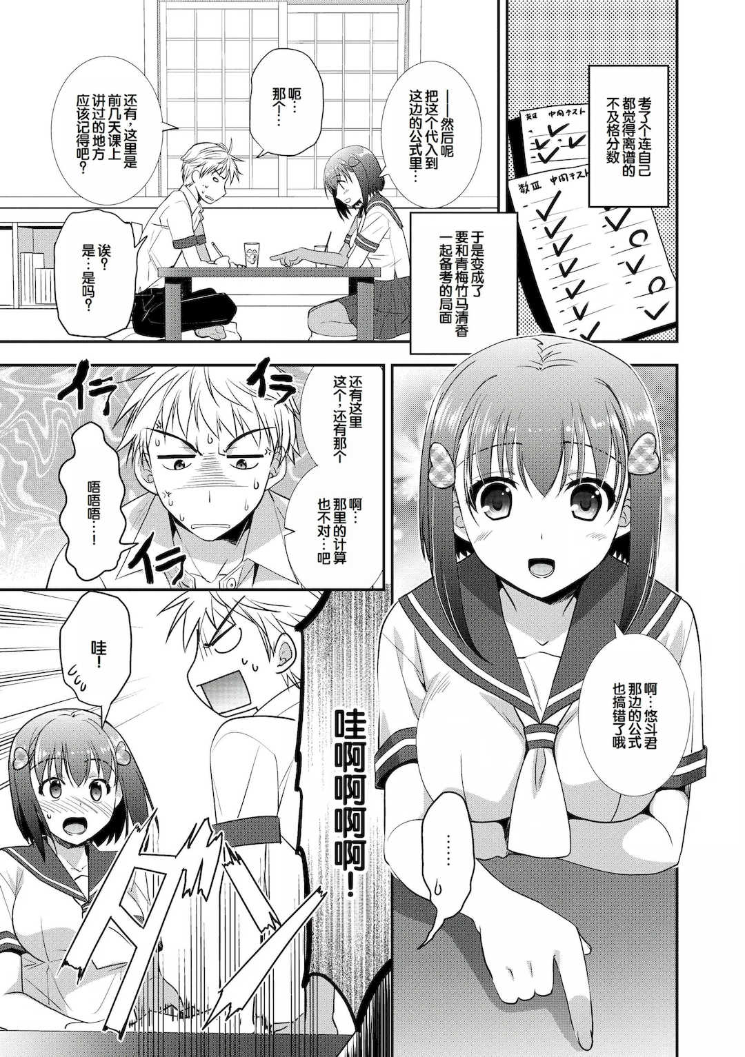 [森崎くるみ] スキのカタチ [甜族星人赞助汉化] [DL版]