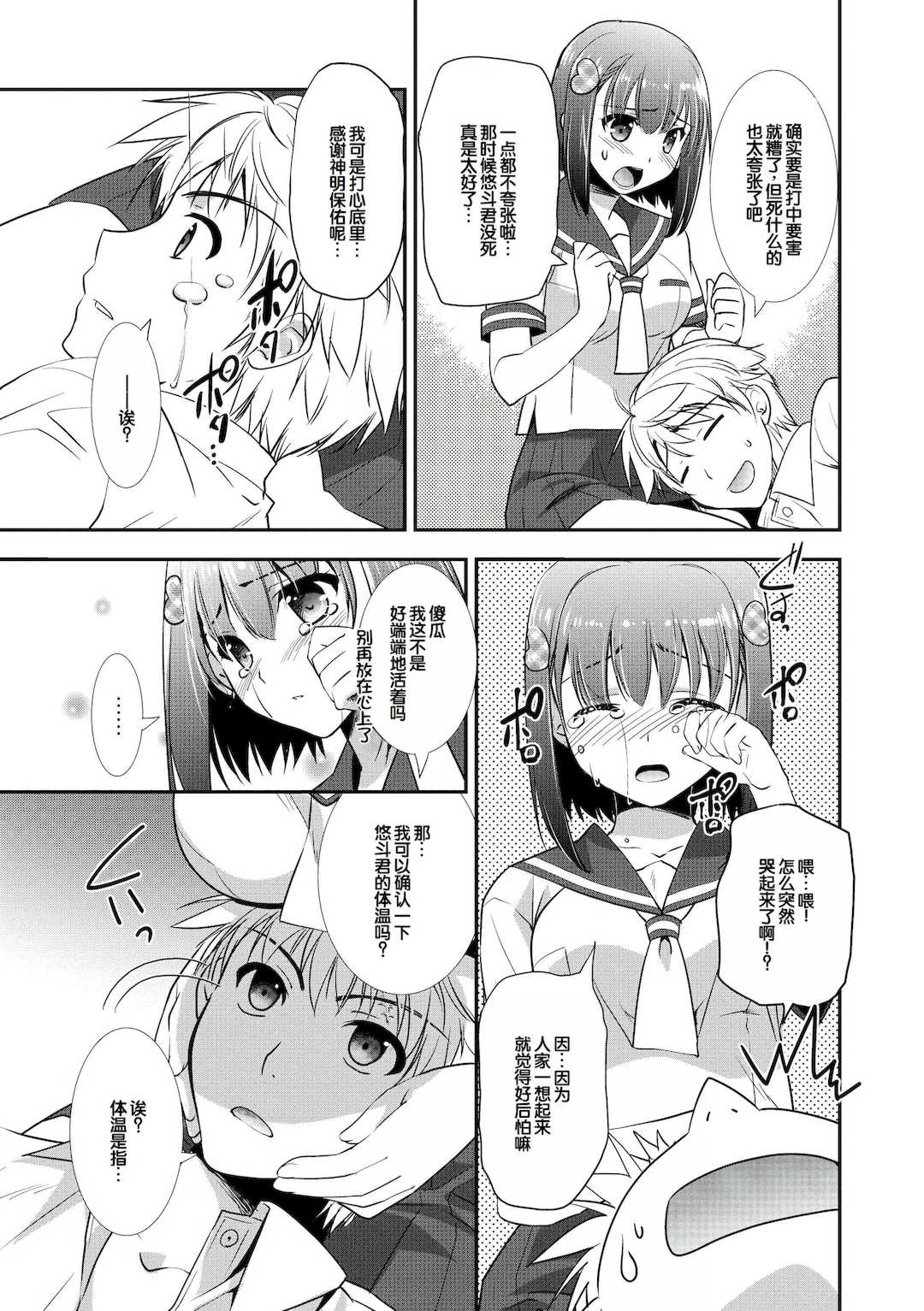 [森崎くるみ] スキのカタチ [甜族星人赞助汉化] [DL版]