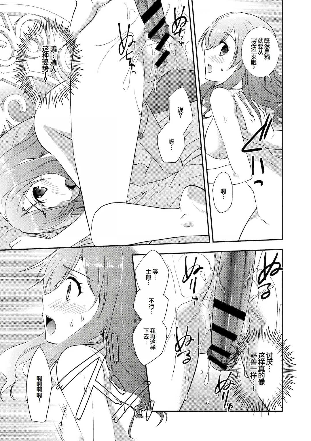 [森崎くるみ] スキのカタチ [甜族星人赞助汉化] [DL版]