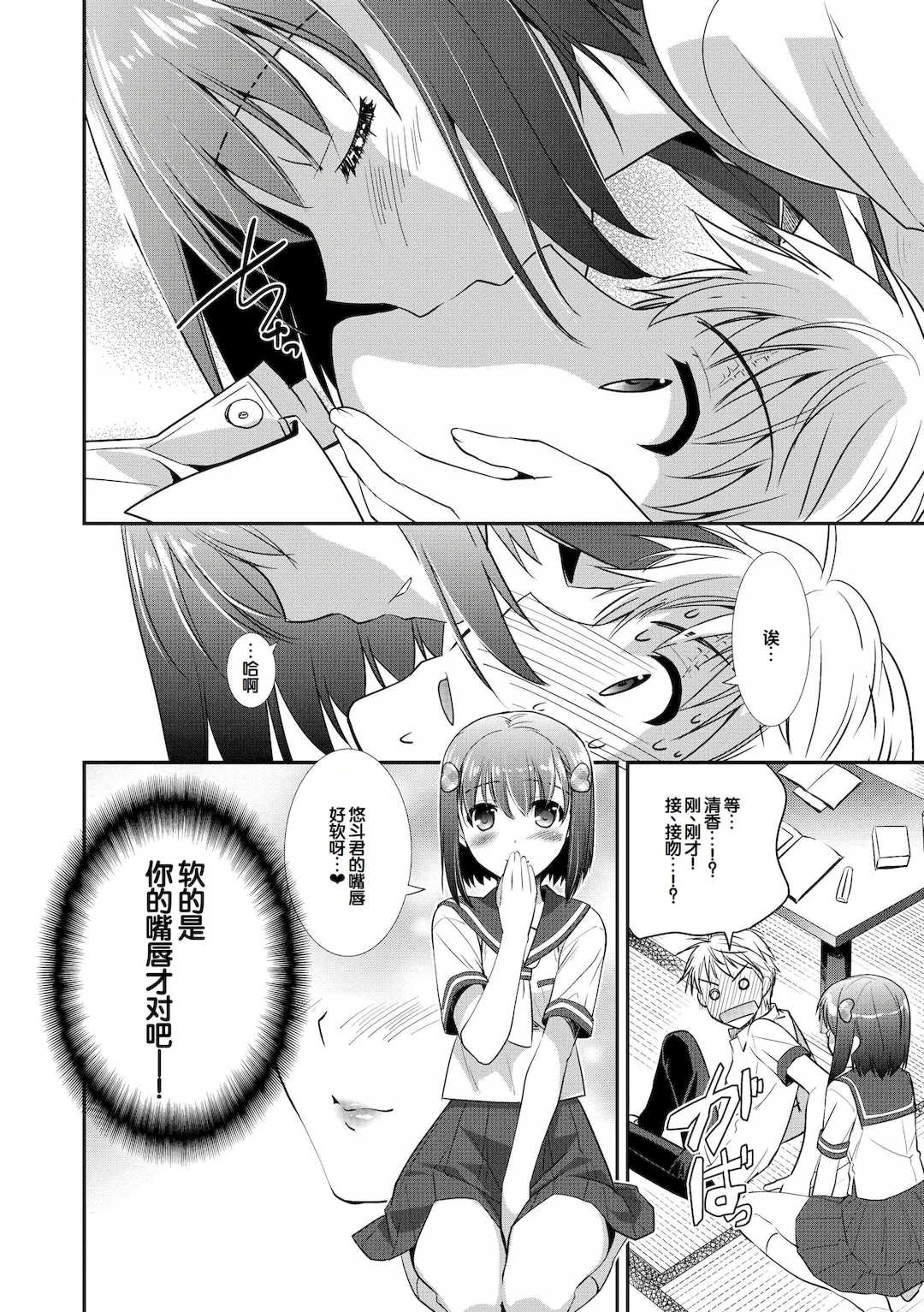 [森崎くるみ] スキのカタチ [甜族星人赞助汉化] [DL版]