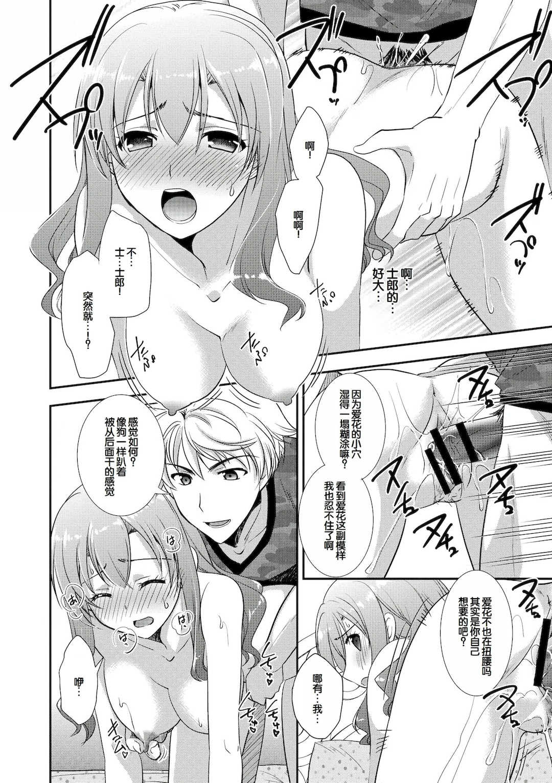 [森崎くるみ] スキのカタチ [甜族星人赞助汉化] [DL版]