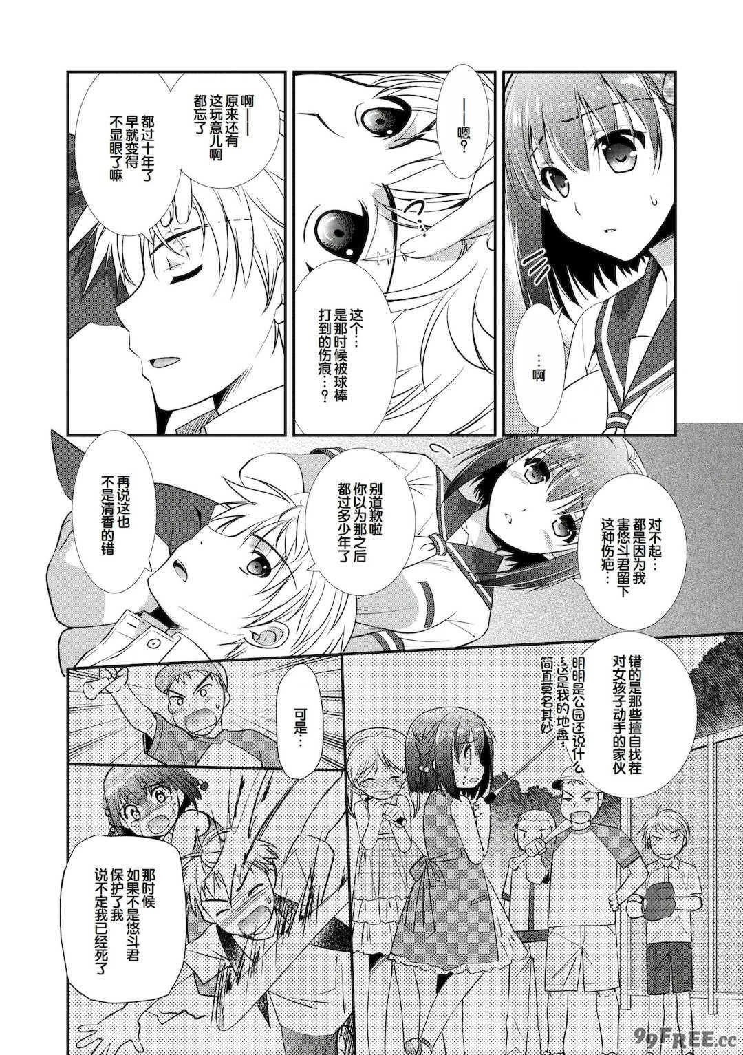 [森崎くるみ] スキのカタチ [甜族星人赞助汉化] [DL版]