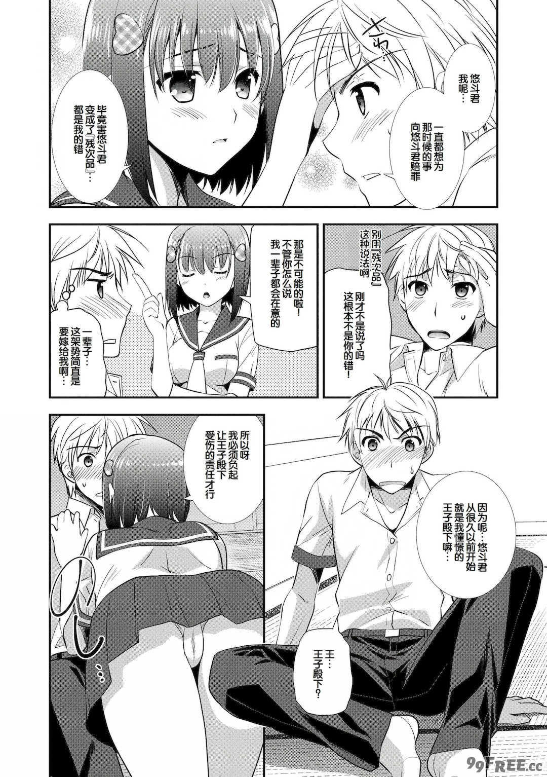 [森崎くるみ] スキのカタチ [甜族星人赞助汉化] [DL版]