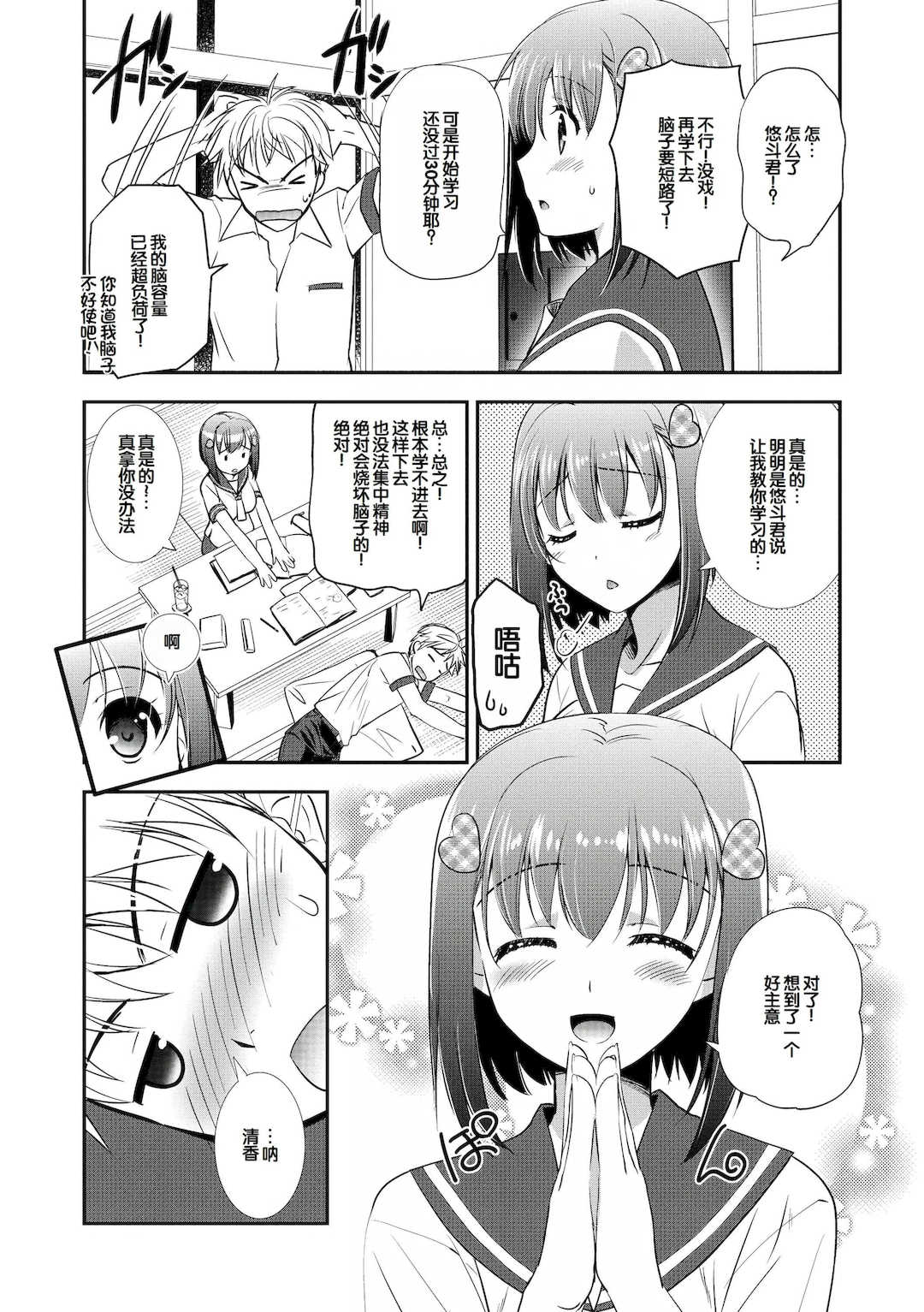 [森崎くるみ] スキのカタチ [甜族星人赞助汉化] [DL版]