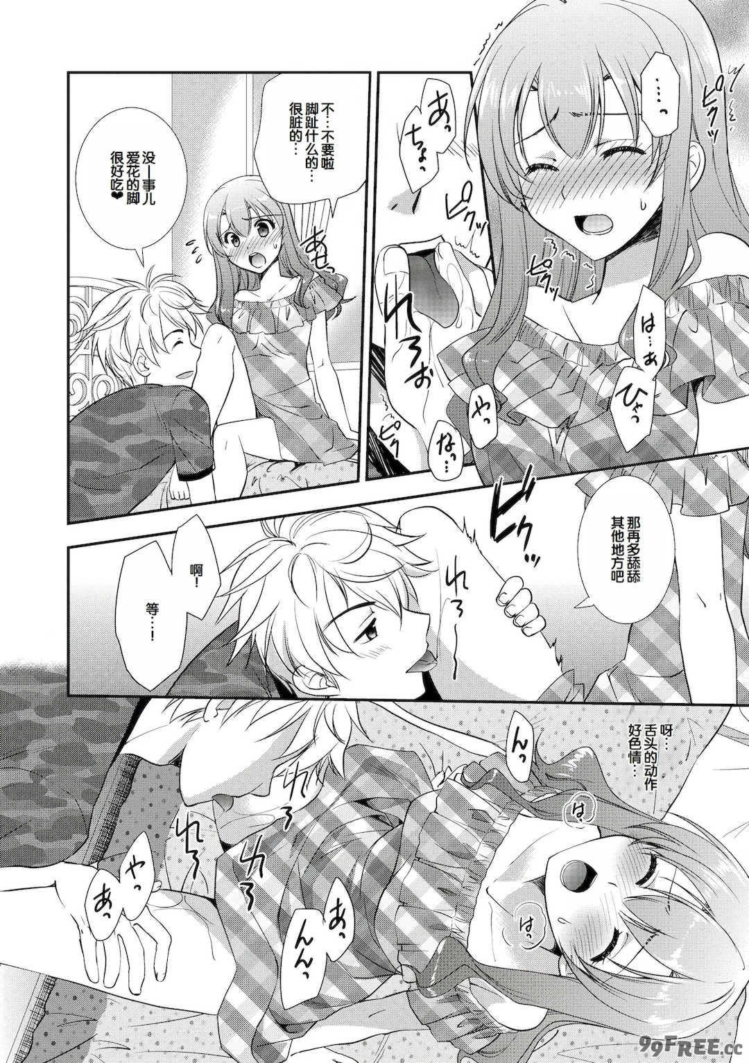 [森崎くるみ] スキのカタチ [甜族星人赞助汉化] [DL版]