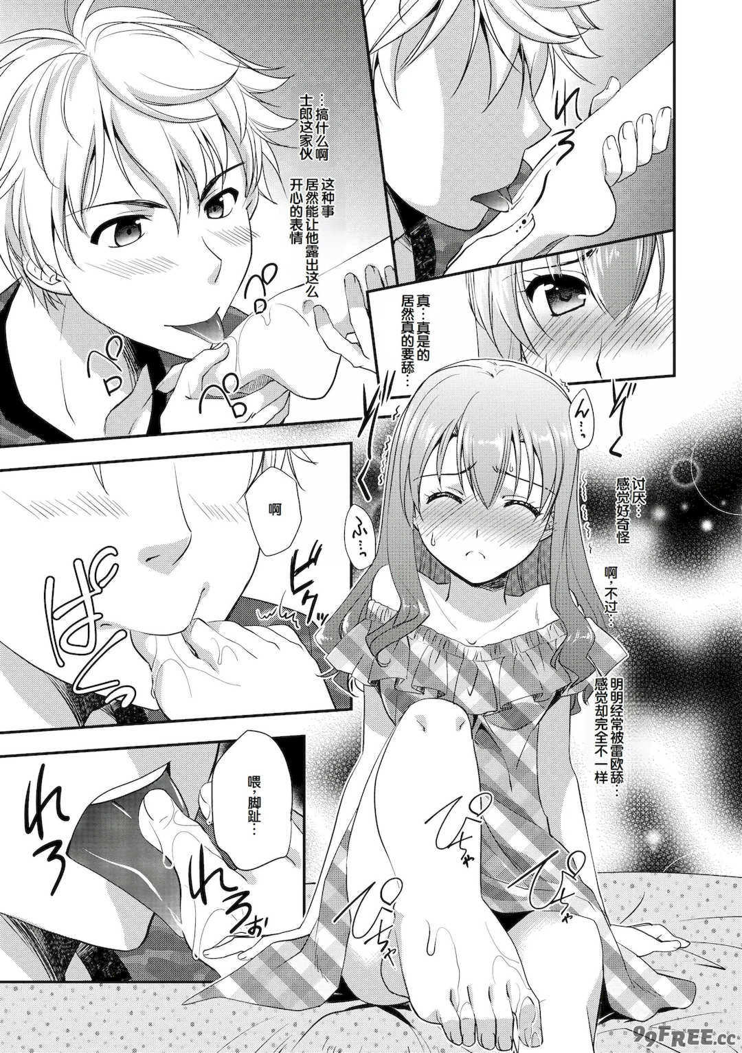 [森崎くるみ] スキのカタチ [甜族星人赞助汉化] [DL版]