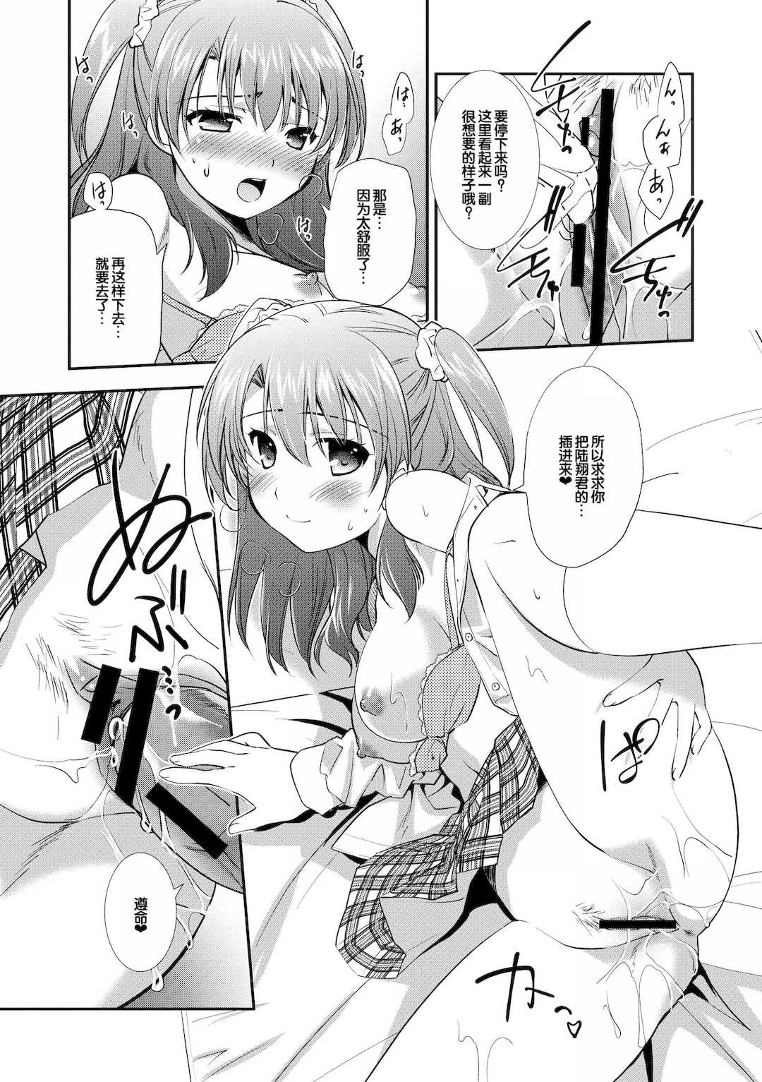 [森崎くるみ] スキのカタチ [甜族星人赞助汉化] [DL版]