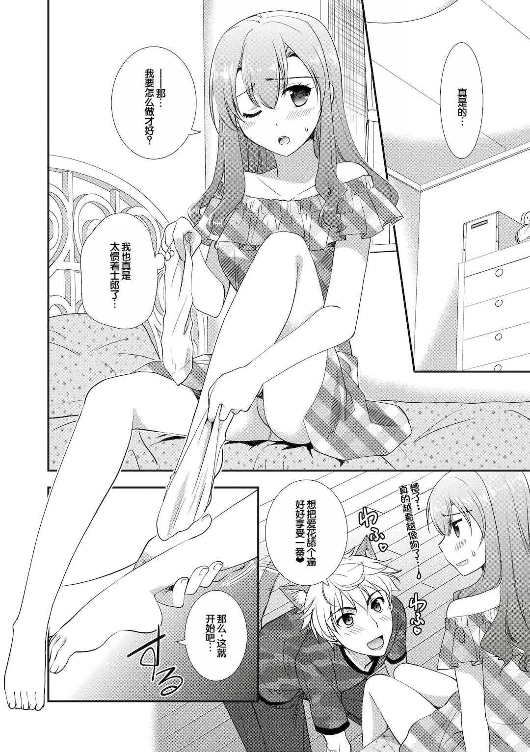 [森崎くるみ] スキのカタチ [甜族星人赞助汉化] [DL版]