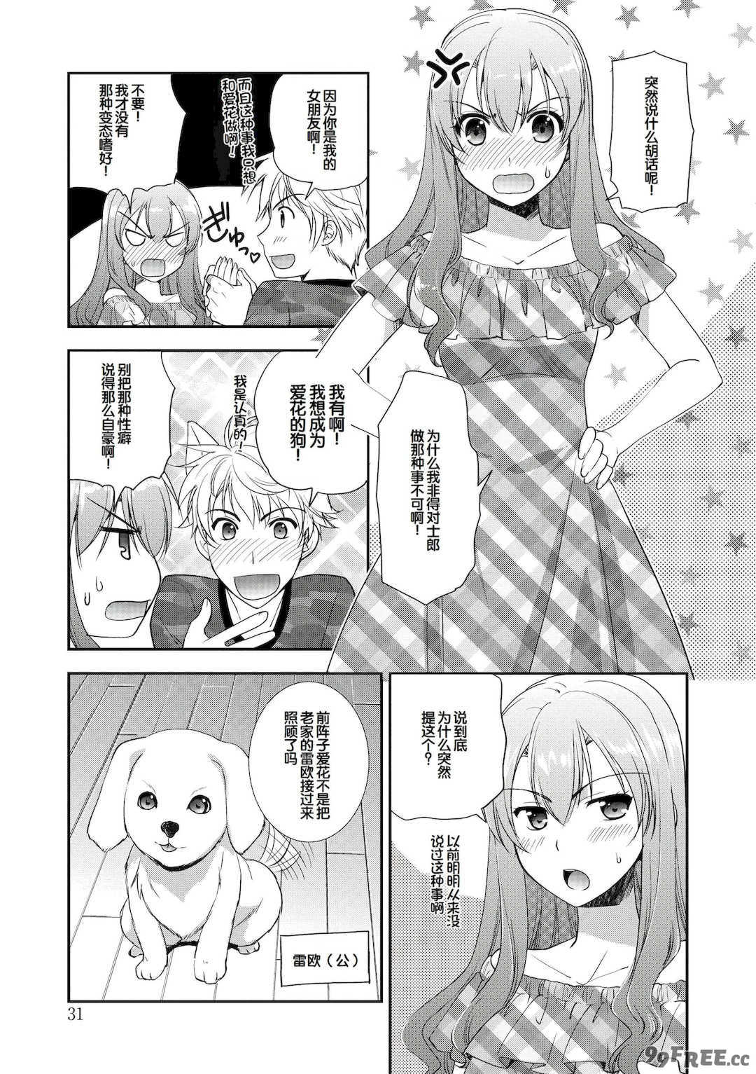 [森崎くるみ] スキのカタチ [甜族星人赞助汉化] [DL版]