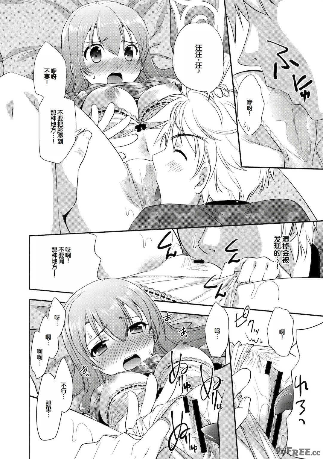 [森崎くるみ] スキのカタチ [甜族星人赞助汉化] [DL版]