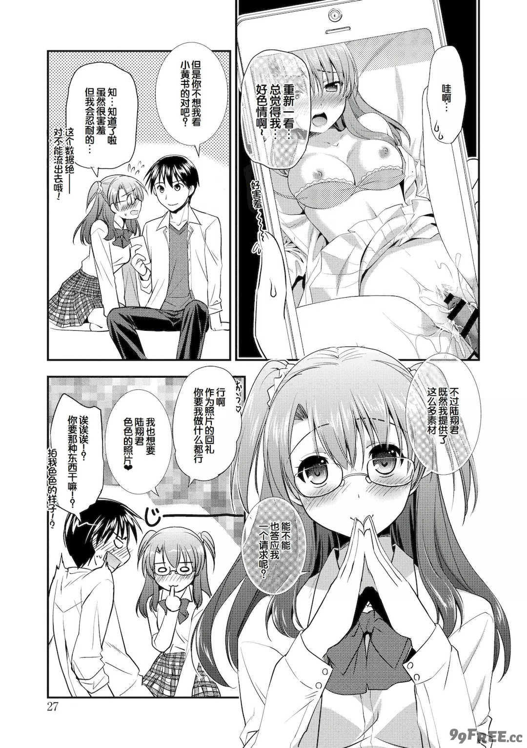 [森崎くるみ] スキのカタチ [甜族星人赞助汉化] [DL版]