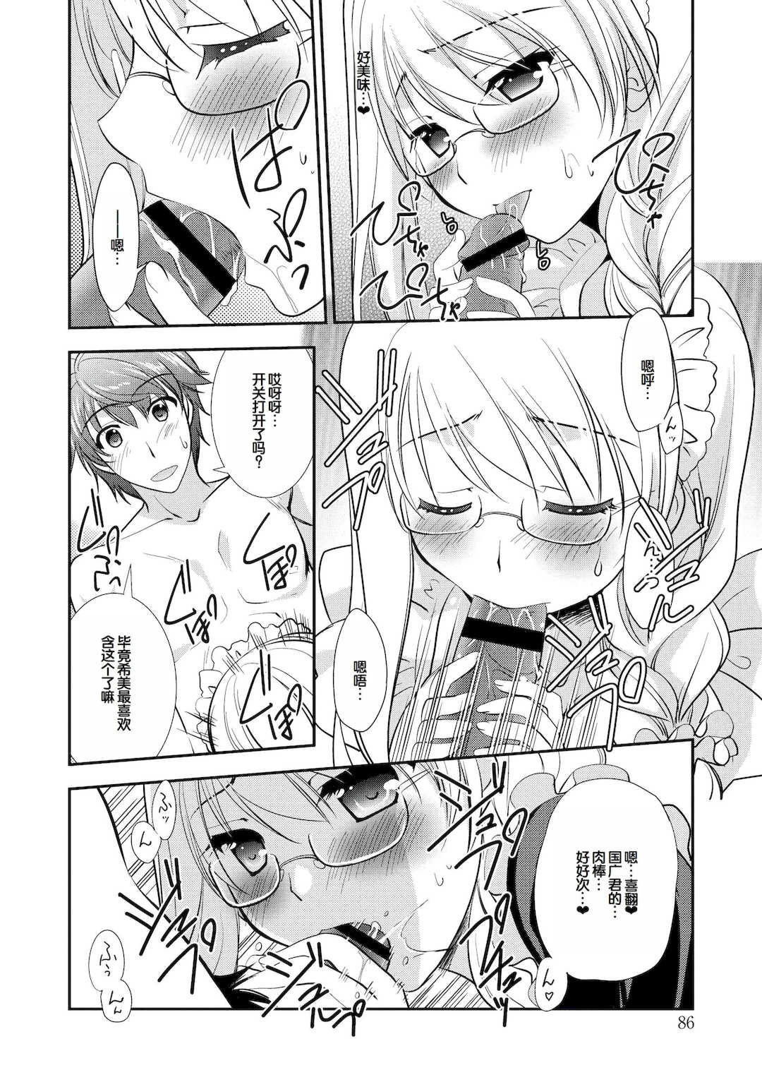 [森崎くるみ] スキのカタチ [甜族星人赞助汉化] [DL版]