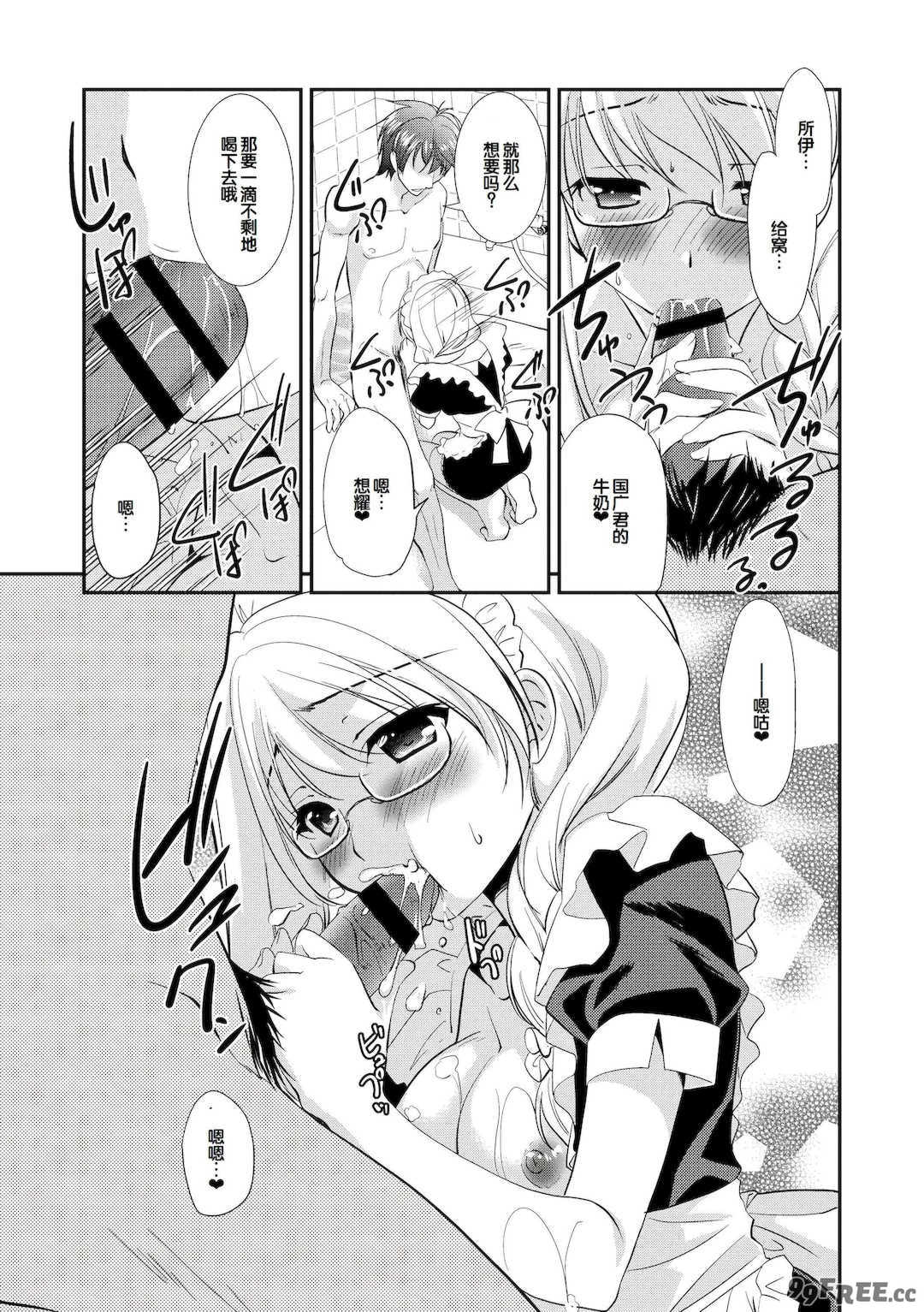 [森崎くるみ] スキのカタチ [甜族星人赞助汉化] [DL版]