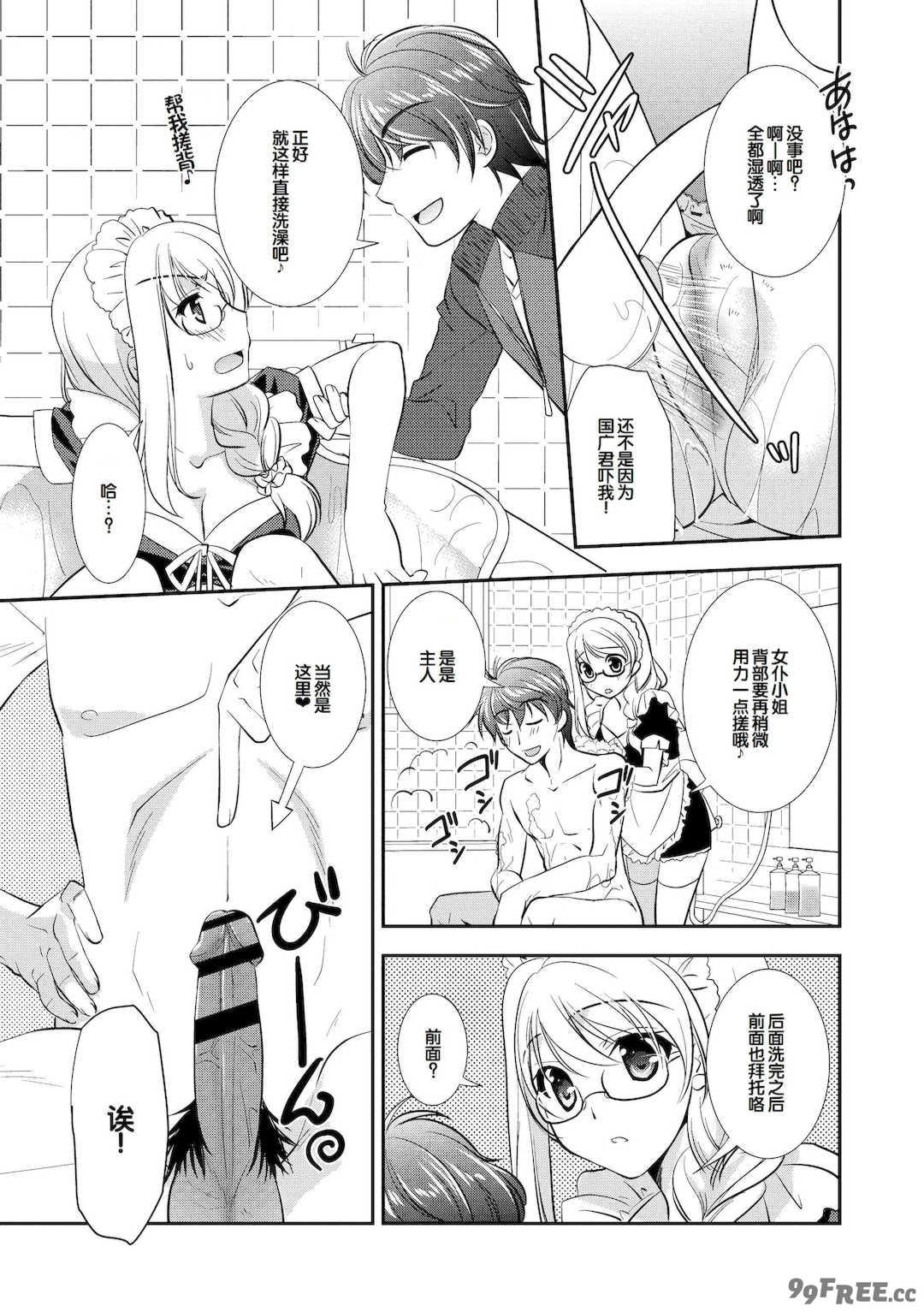 [森崎くるみ] スキのカタチ [甜族星人赞助汉化] [DL版]