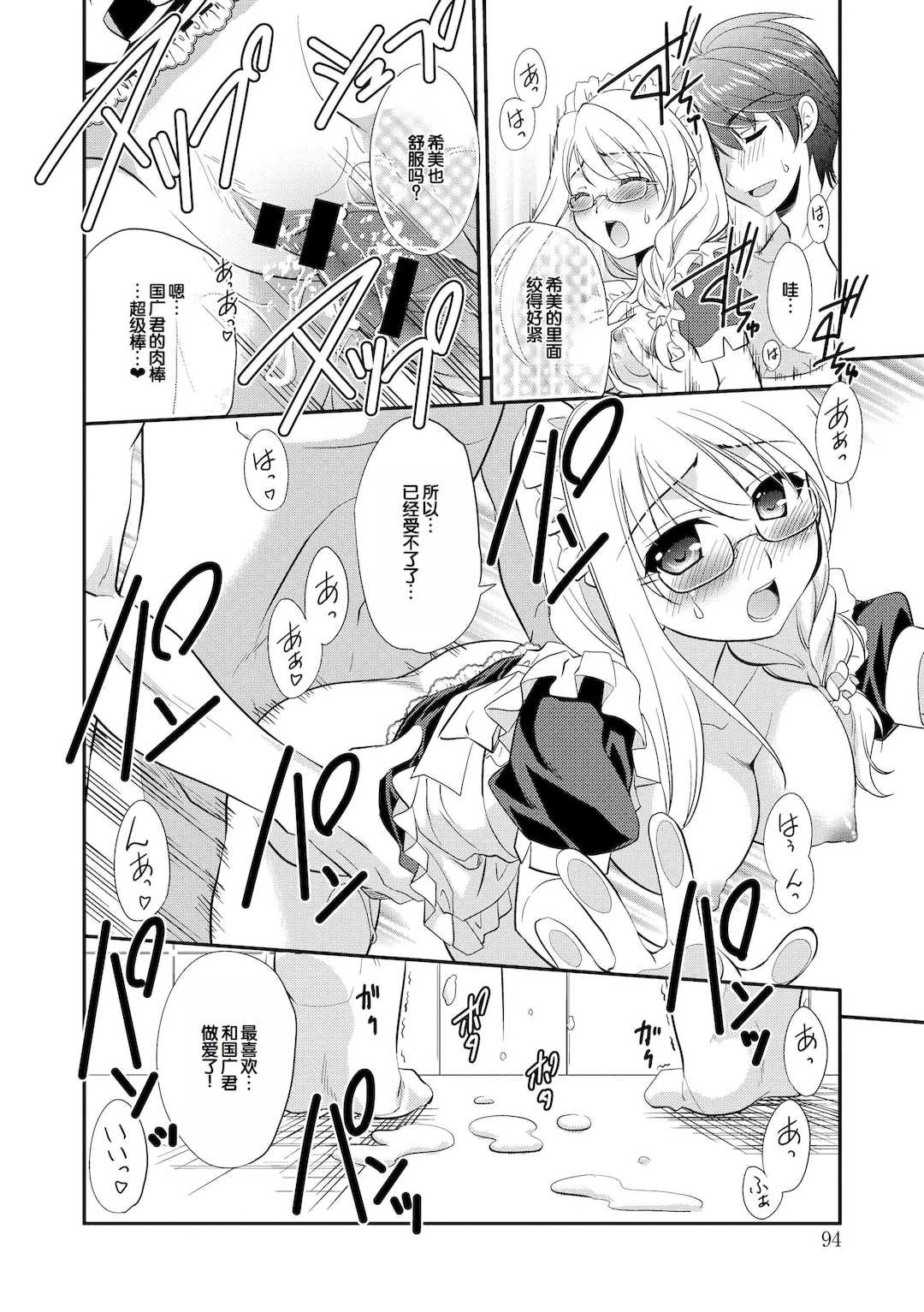 [森崎くるみ] スキのカタチ [甜族星人赞助汉化] [DL版]