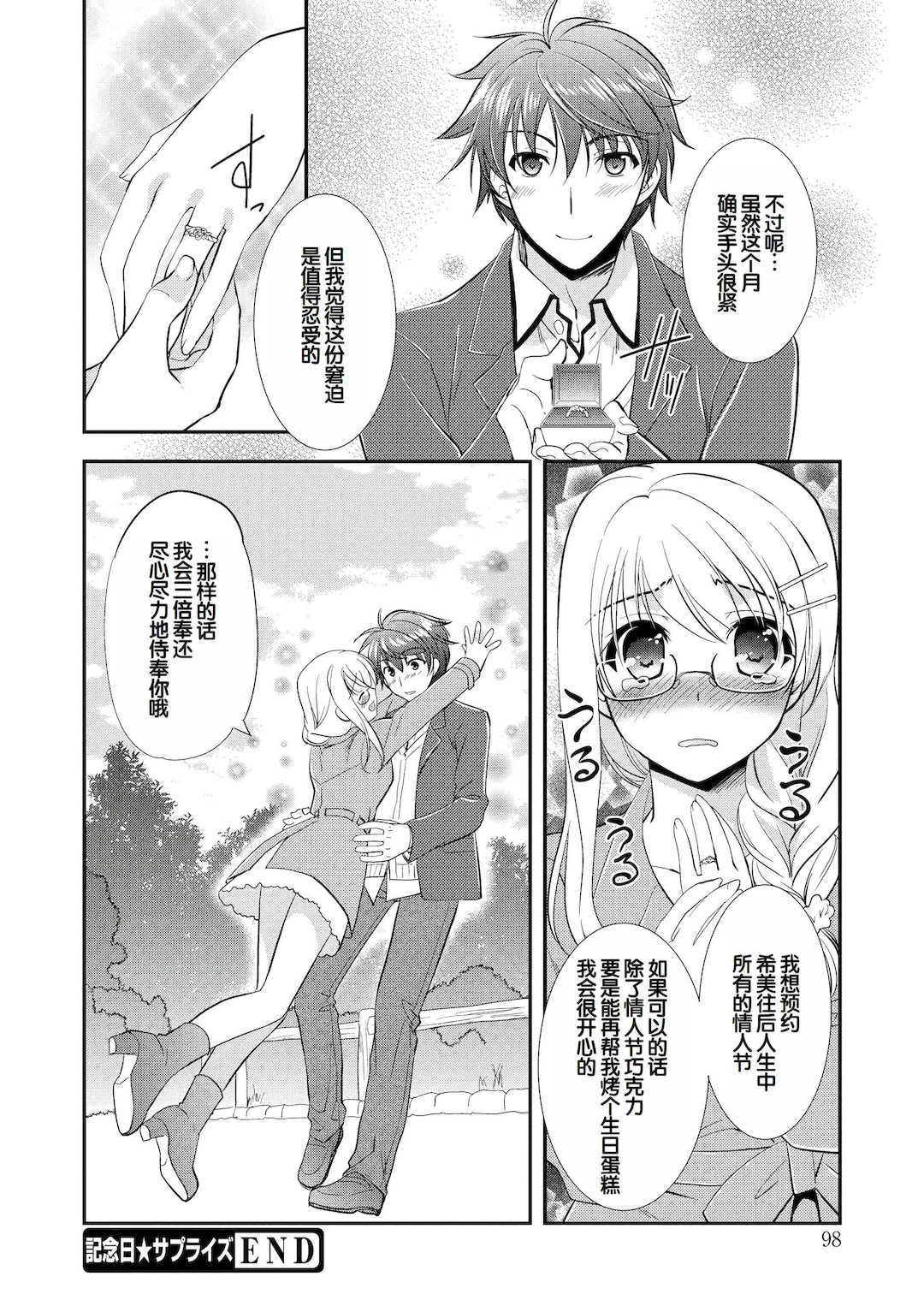 [森崎くるみ] スキのカタチ [甜族星人赞助汉化] [DL版]