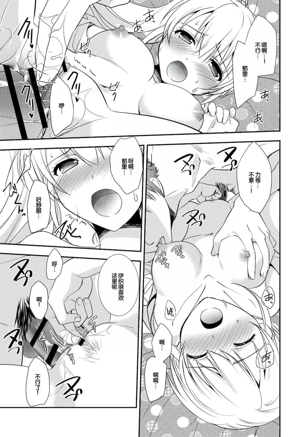 [森崎くるみ] スキのカタチ [甜族星人赞助汉化] [DL版]