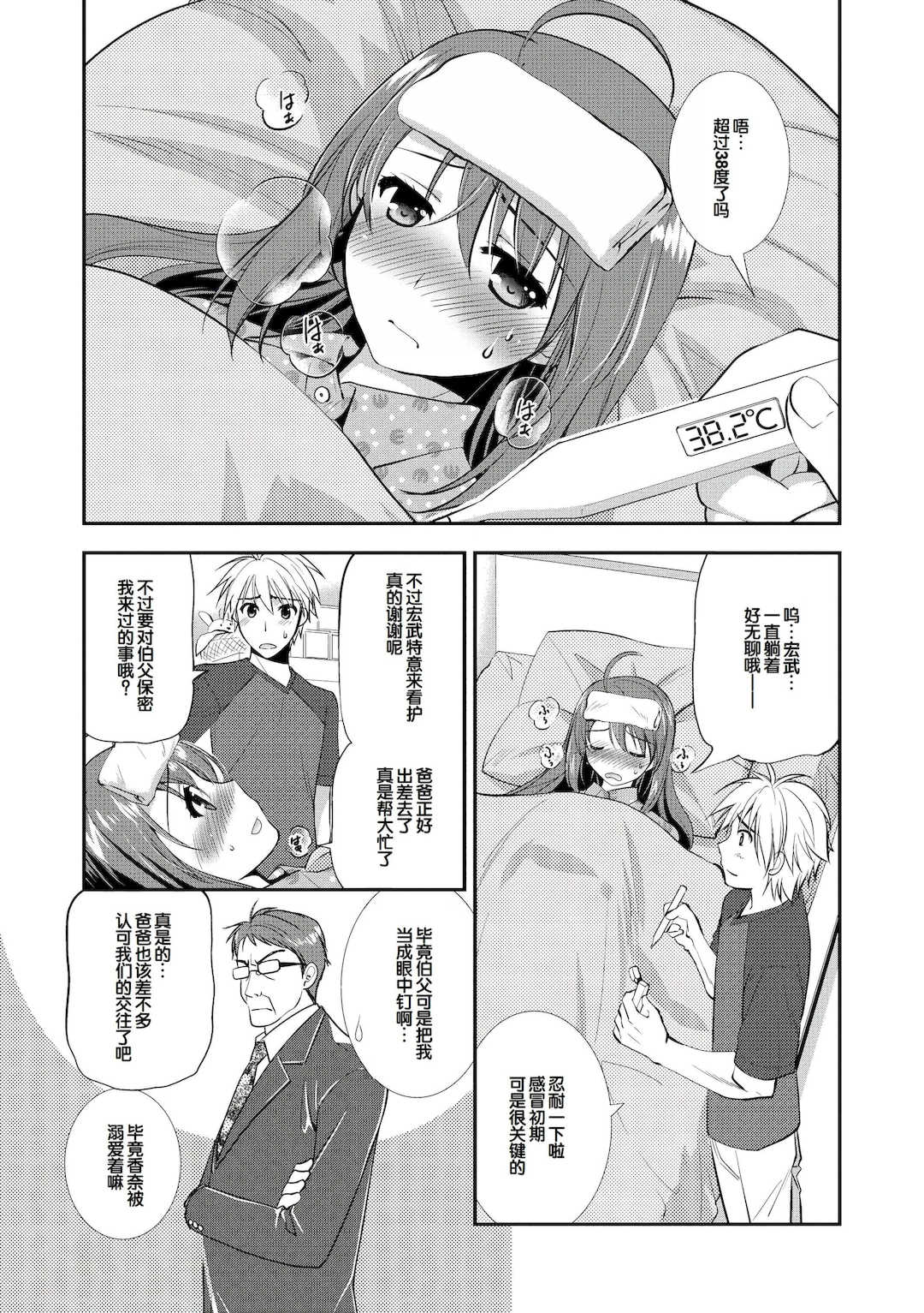 [森崎くるみ] スキのカタチ [甜族星人赞助汉化] [DL版]