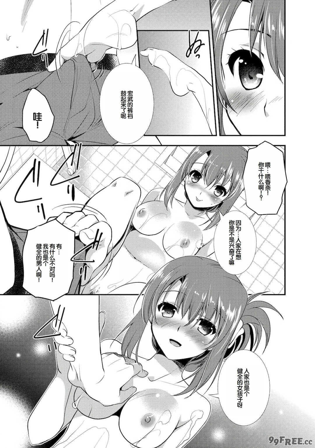 [森崎くるみ] スキのカタチ [甜族星人赞助汉化] [DL版]