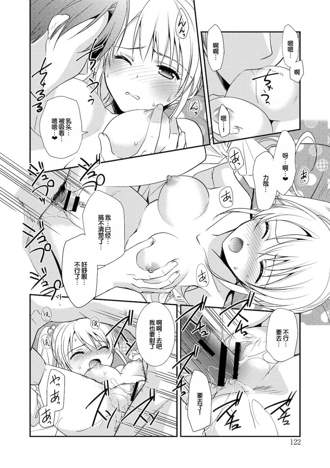 [森崎くるみ] スキのカタチ [甜族星人赞助汉化] [DL版]