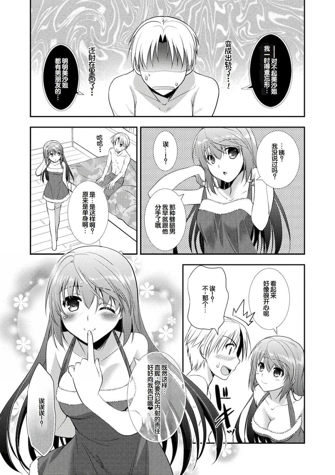 [森崎くるみ] スキのカタチ [甜族星人赞助汉化] [DL版]