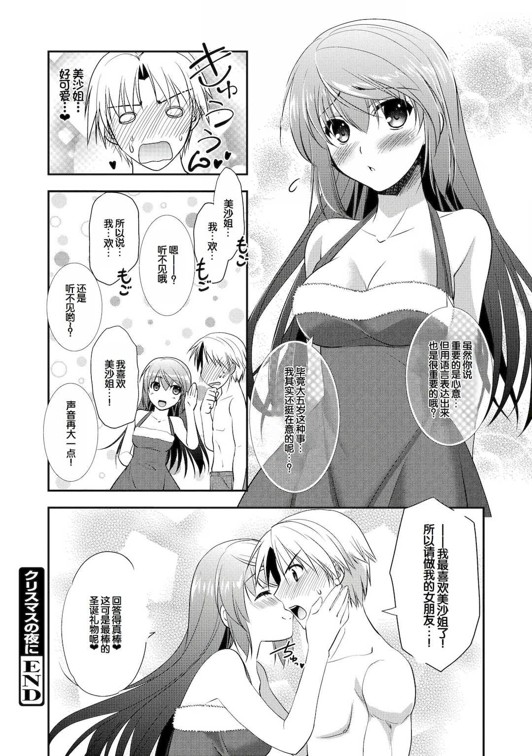 [森崎くるみ] スキのカタチ [甜族星人赞助汉化] [DL版]