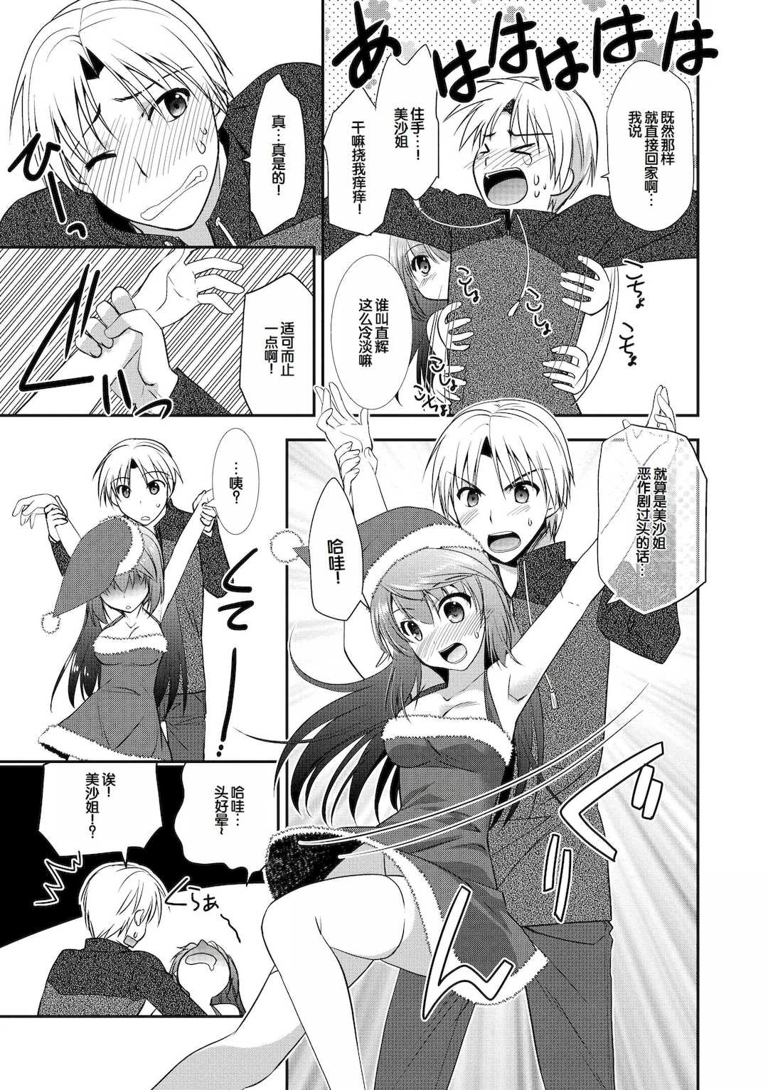 [森崎くるみ] スキのカタチ [甜族星人赞助汉化] [DL版]