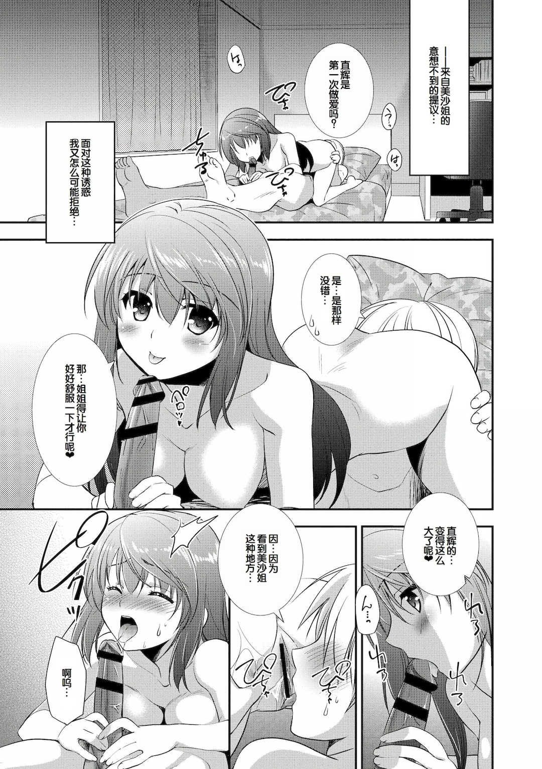 [森崎くるみ] スキのカタチ [甜族星人赞助汉化] [DL版]