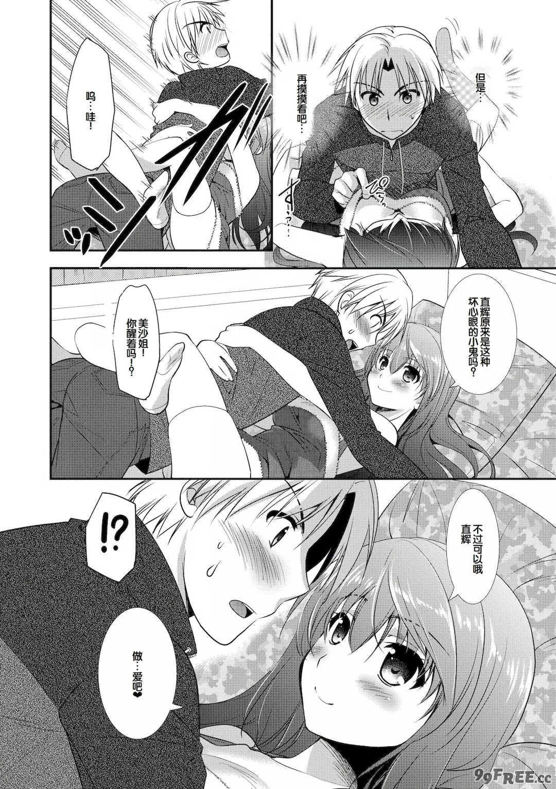 [森崎くるみ] スキのカタチ [甜族星人赞助汉化] [DL版]