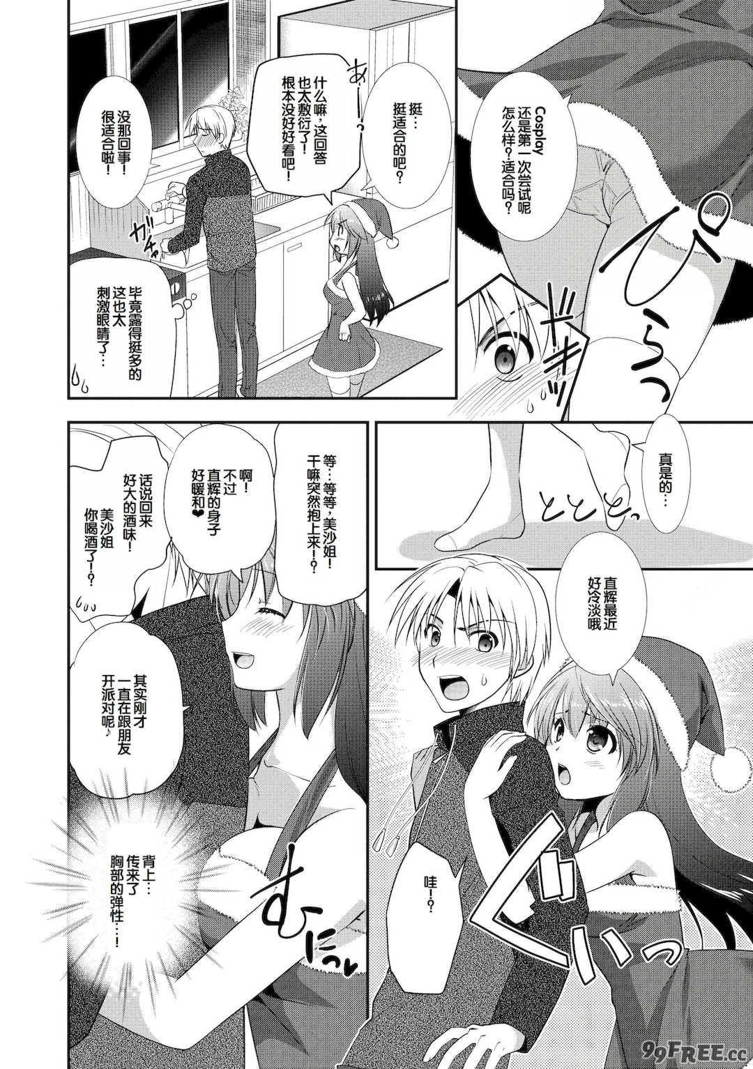 [森崎くるみ] スキのカタチ [甜族星人赞助汉化] [DL版]