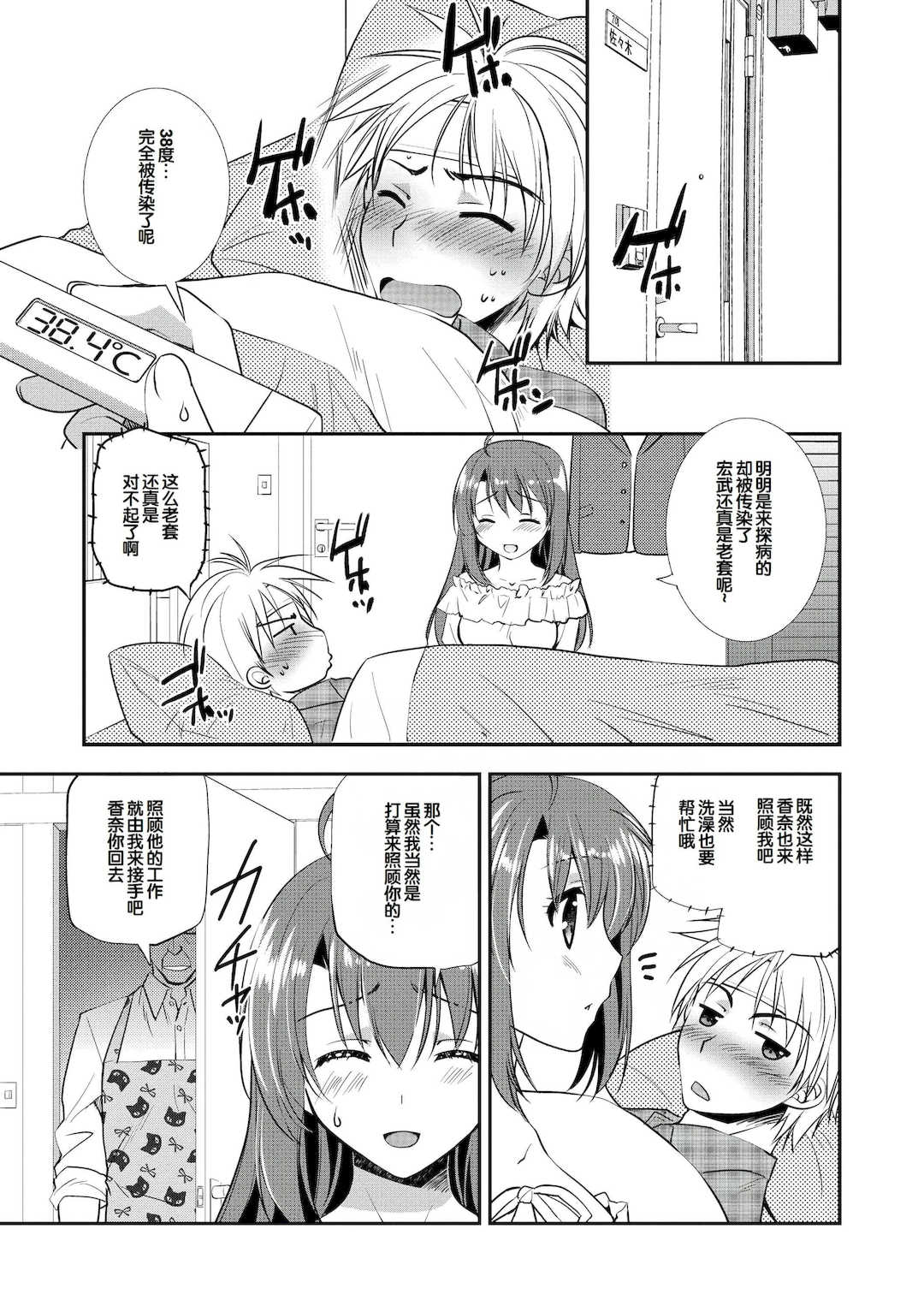 [森崎くるみ] スキのカタチ [甜族星人赞助汉化] [DL版]