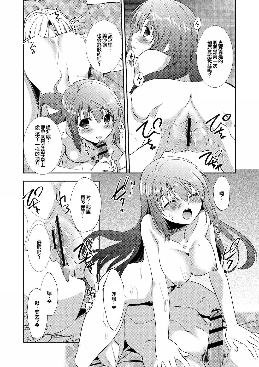 [森崎くるみ] スキのカタチ [甜族星人赞助汉化] [DL版]