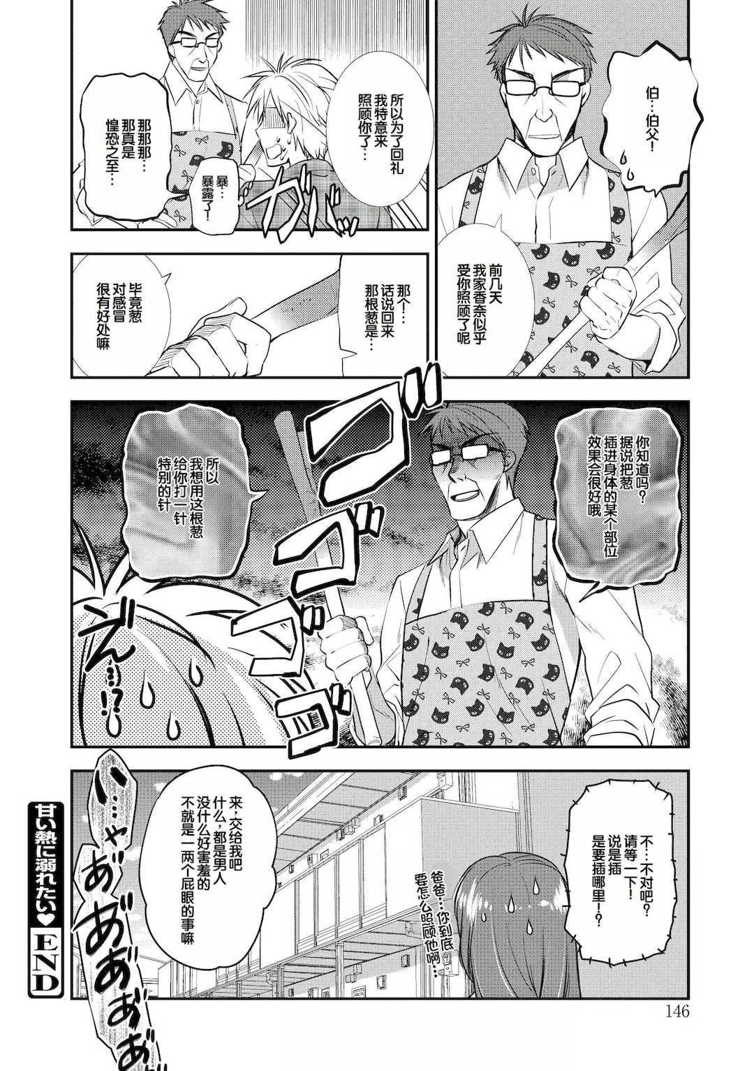 [森崎くるみ] スキのカタチ [甜族星人赞助汉化] [DL版]