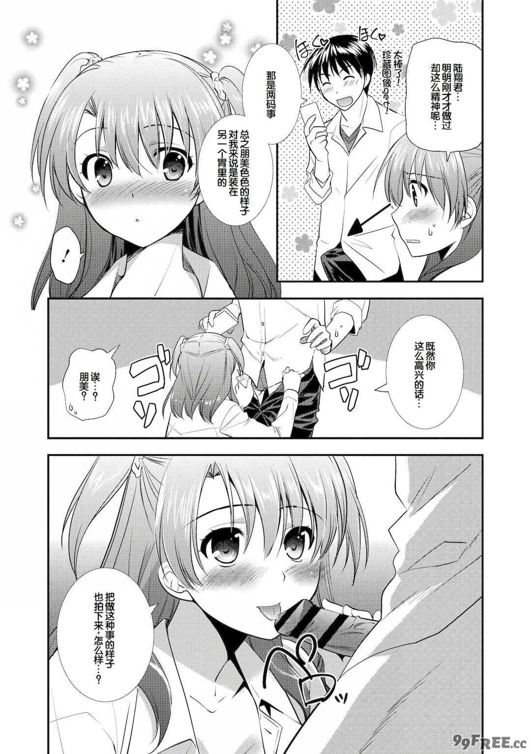 [森崎くるみ] スキのカタチ [甜族星人赞助汉化] [DL版]