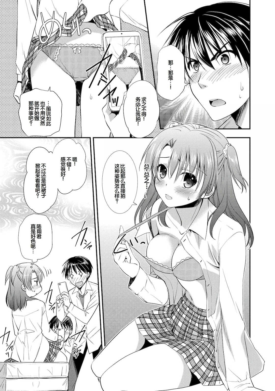 [森崎くるみ] スキのカタチ [甜族星人赞助汉化] [DL版]