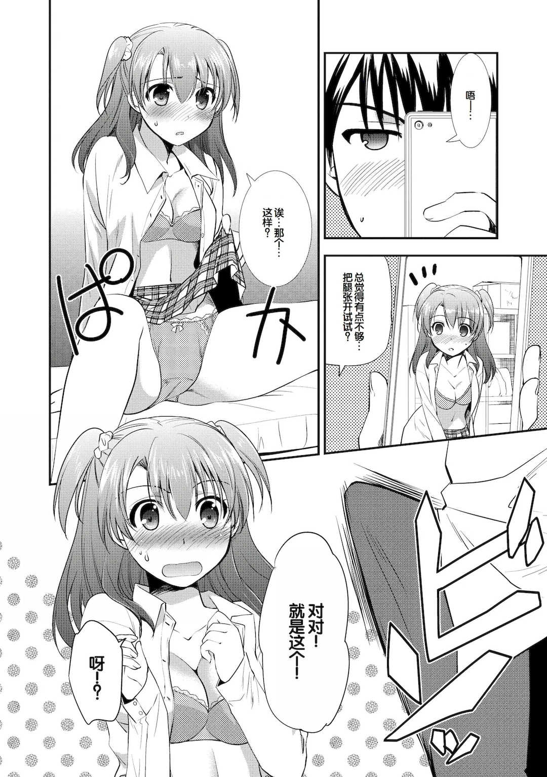 [森崎くるみ] スキのカタチ [甜族星人赞助汉化] [DL版]