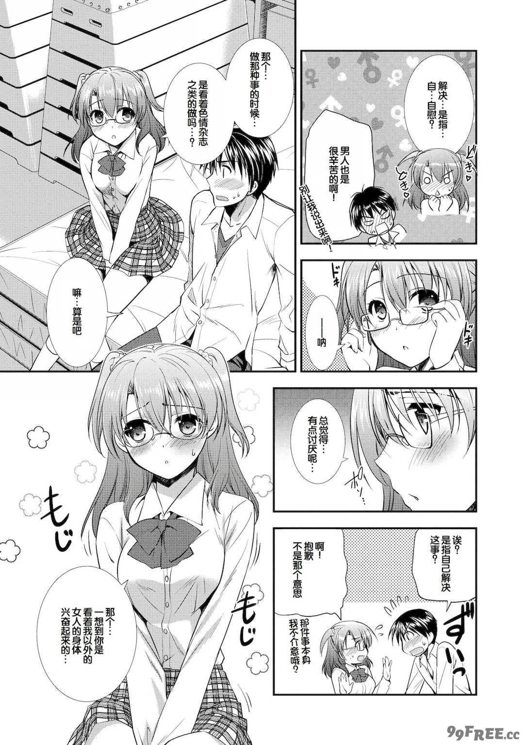 [森崎くるみ] スキのカタチ [甜族星人赞助汉化] [DL版]