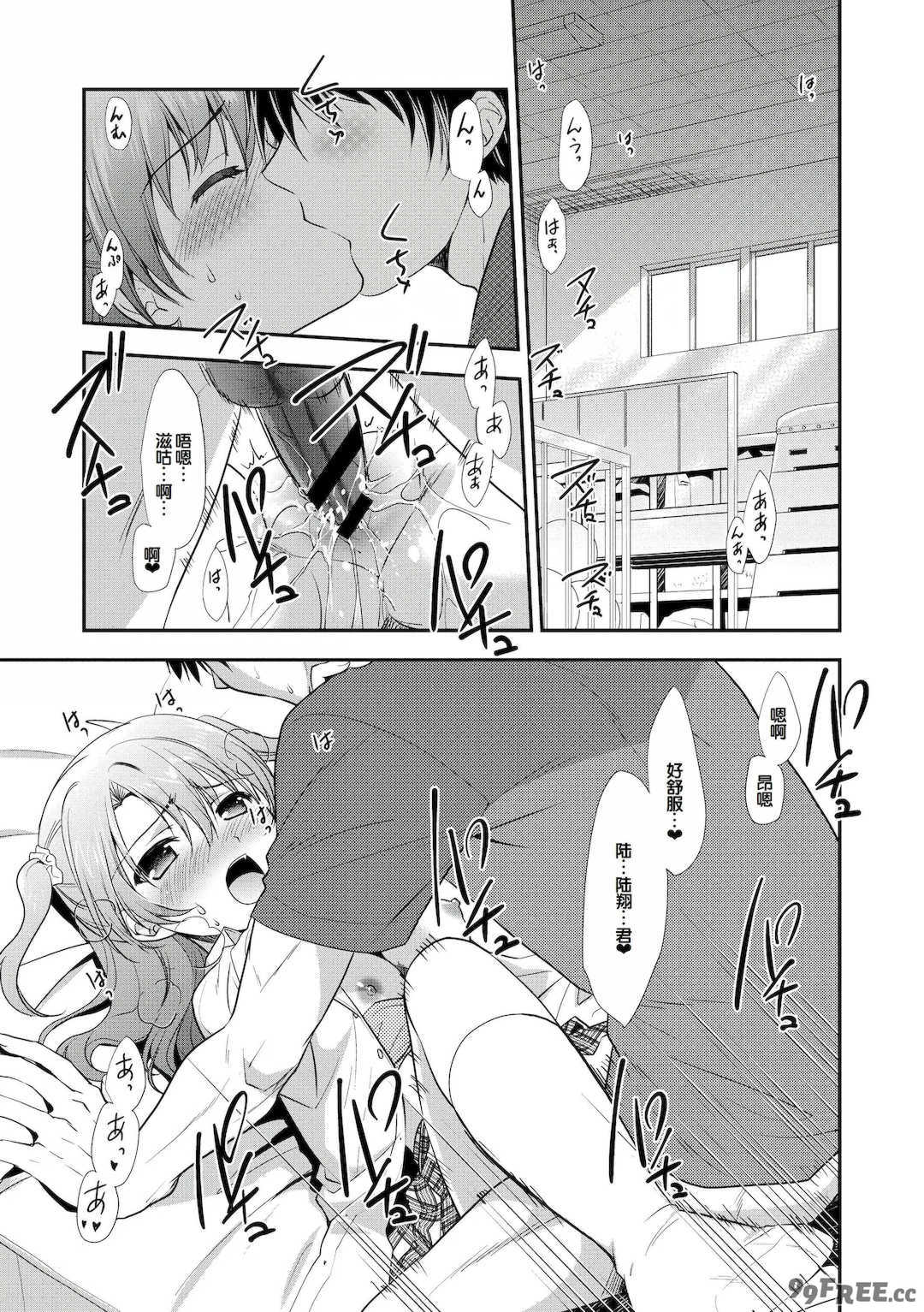 [森崎くるみ] スキのカタチ [甜族星人赞助汉化] [DL版]