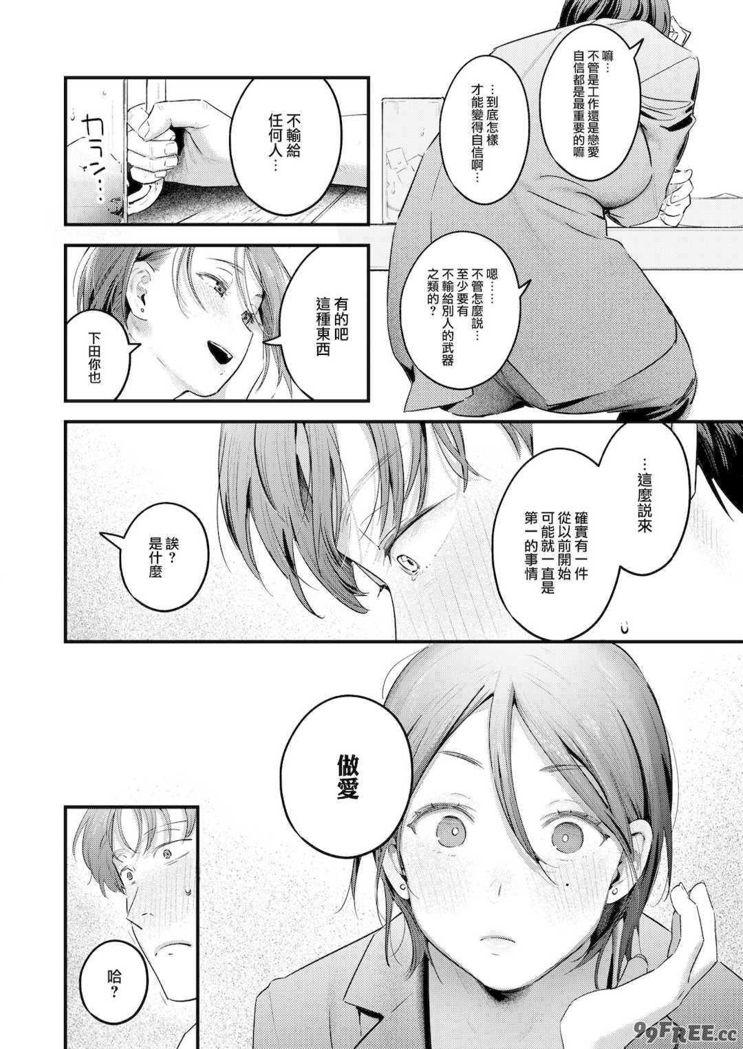 [楝蛙] まさぐりあい [無修正]