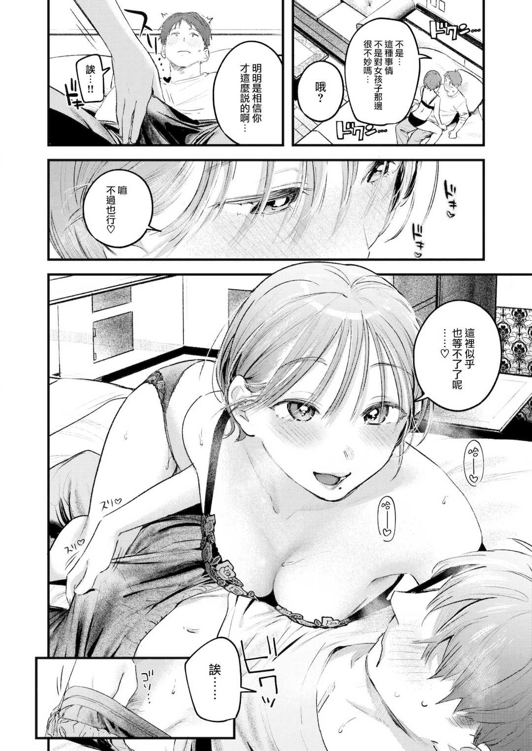 [楝蛙] まさぐりあい [無修正]