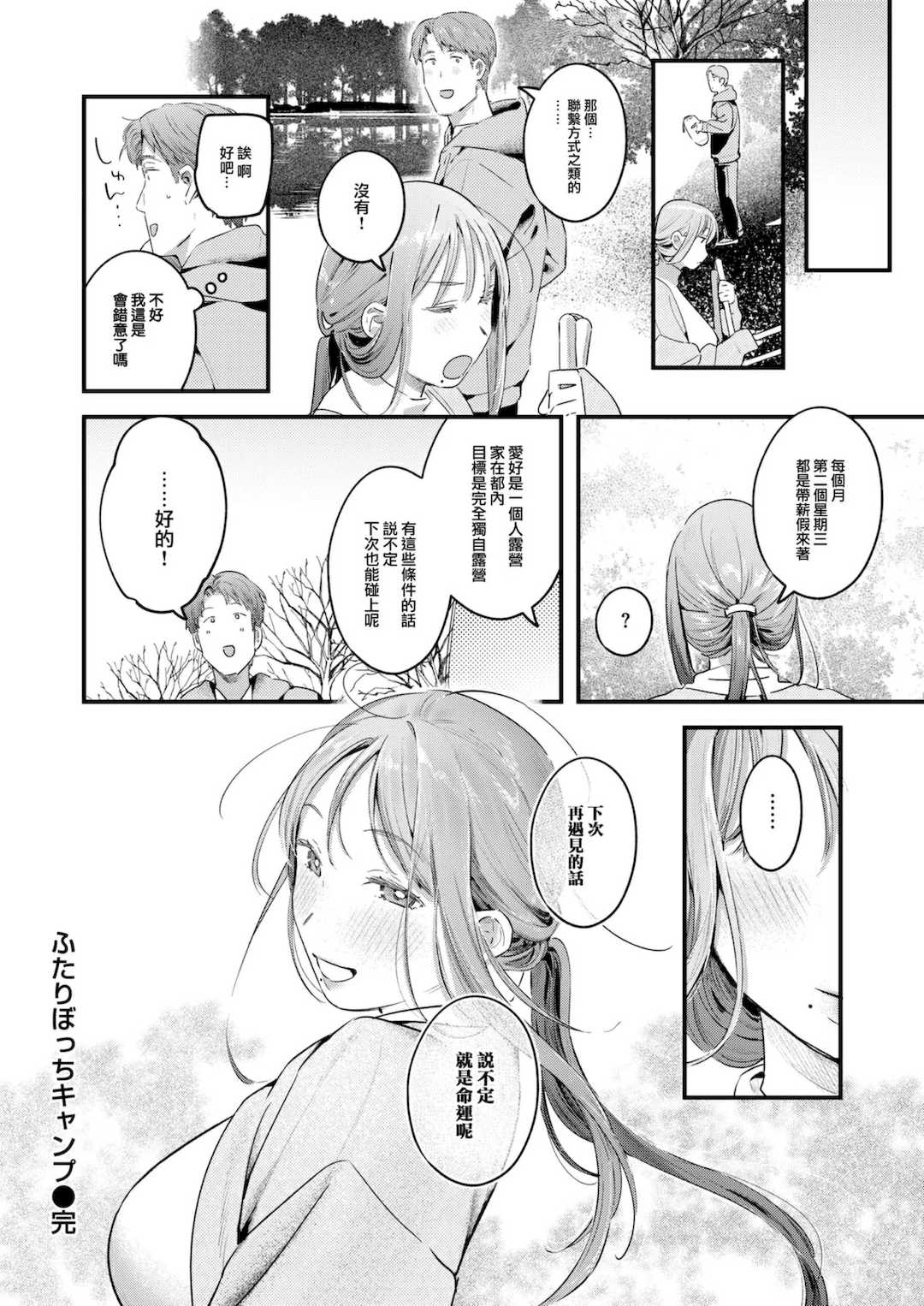 [楝蛙] まさぐりあい [無修正]