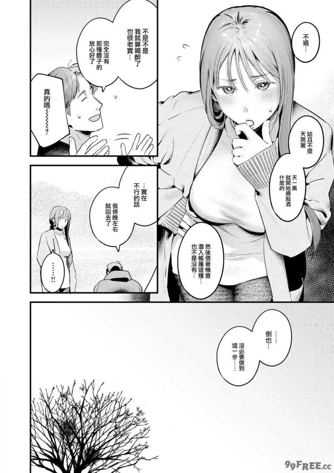 [楝蛙] まさぐりあい [無修正]