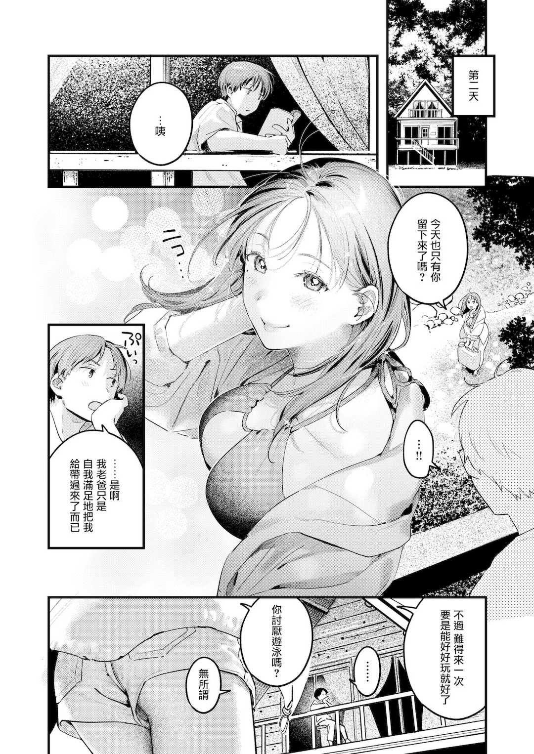 [楝蛙] まさぐりあい [無修正]